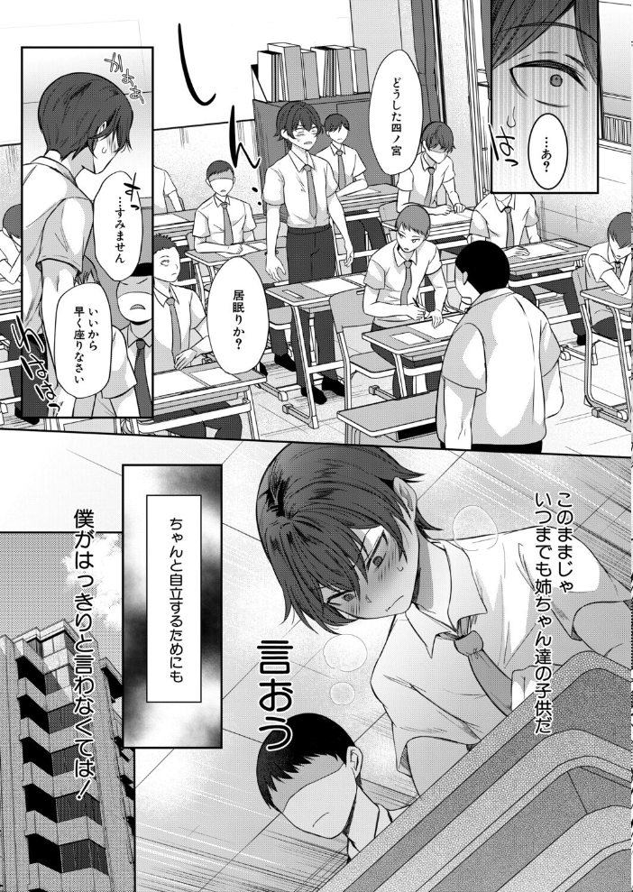 僕と過保護な姉ちゃん達との性交〈最終話〉(秋無ナツヲ)【hentai エロ漫画】 サンプル画像