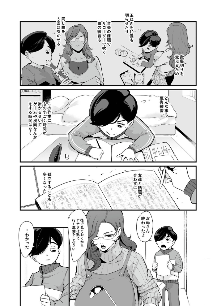 反復練習ママ(おとちち)【hentai エロ漫画】 サンプル画像