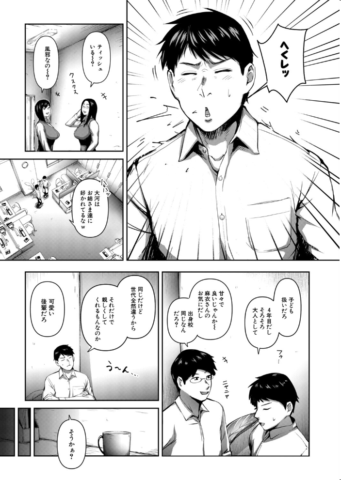 人妻のウワサ(モロ出汁膳)【hentai エロ漫画】 サンプル画像