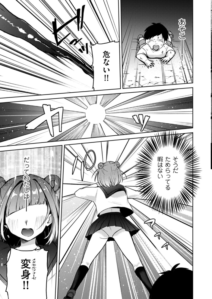 変身中に襲うな!!【hentai エロ漫画】 サンプル画像