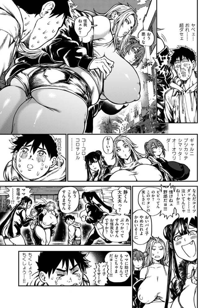 小せェ恋に「福」来る!? 中編【hentai エロ漫画】 サンプル画像