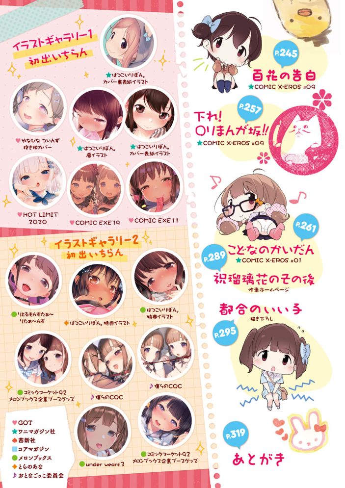 もっと！はつこいりぼん。 【へんりいだ hentai アダルト漫画】 サンプル画像