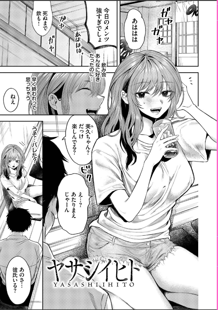 やさしいひと【デジタル特装版】【FANZA限定版】 【朝野よみち コミックバベル編集部 hentai アダルト漫画】 サンプル画像