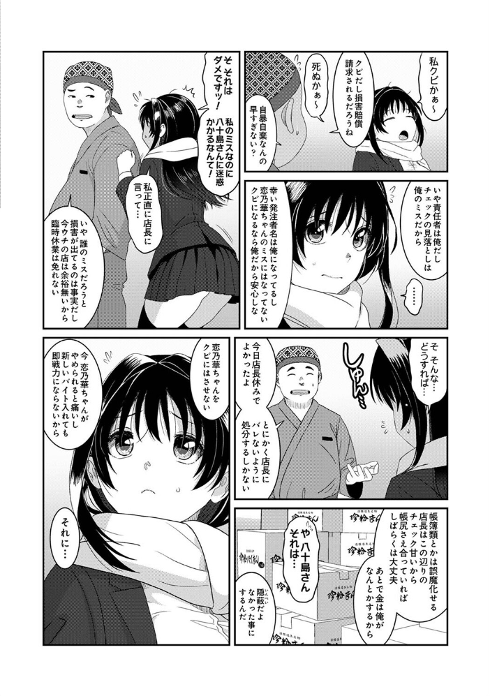 コノカプレス 第9話【hentai エロ漫画】 サンプル画像