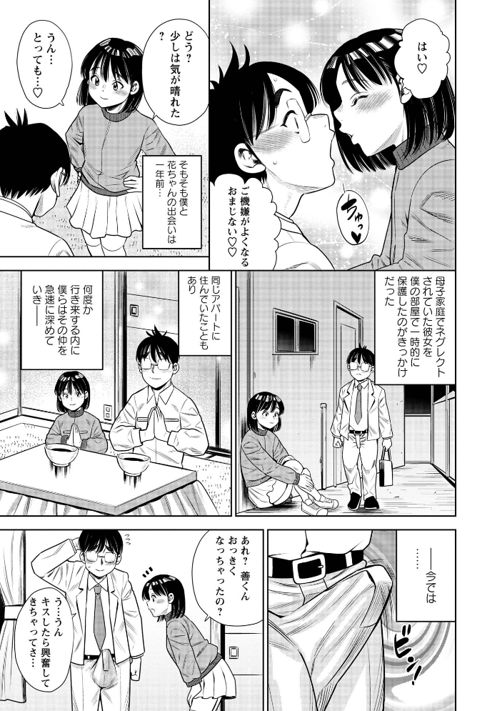 花ちゃんボッキ飯【hentai エロ漫画】 サンプル画像