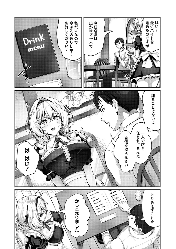 雨宿りの喫茶店で…【hentai エロ漫画】 サンプル画像