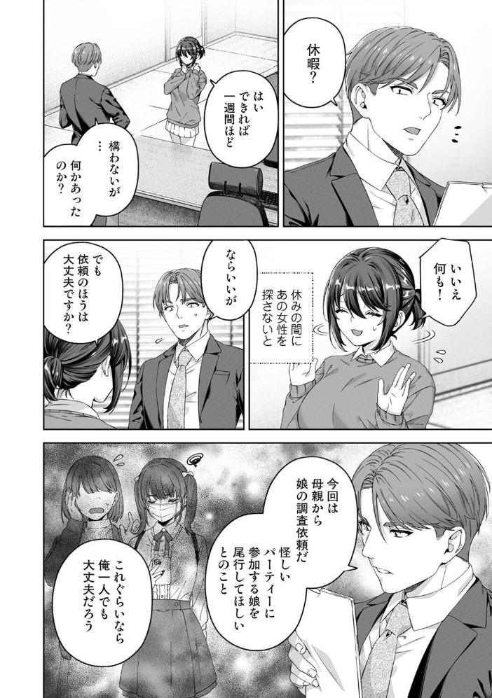 絶倫媚薬でドスケベ調査〜野良探偵事務所の事件簿〜 第7話【hentai エロ漫画】 サンプル画像