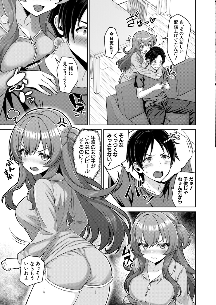 今言わなきゃ終わる【hentai エロ漫画】 サンプル画像