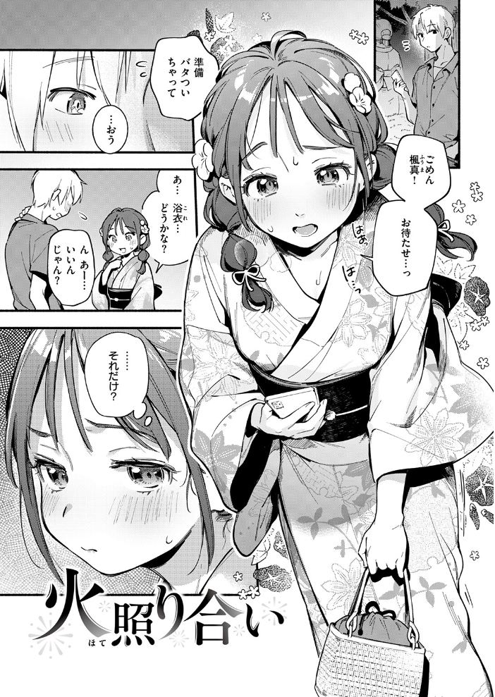 火照り合い【hentai エロ漫画】 サンプル画像