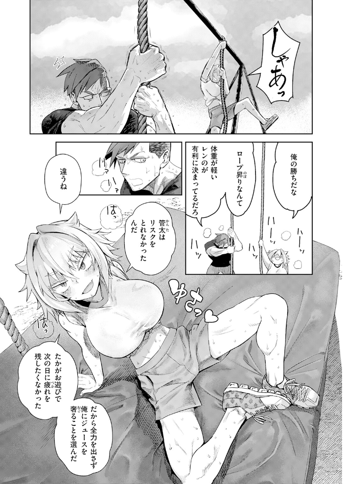 幼馴染から恋仲へ【hentai エロ漫画】 サンプル画像