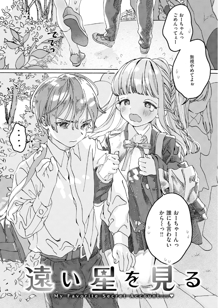遠い星を見る-another side-【hentai エロ漫画】 サンプル画像