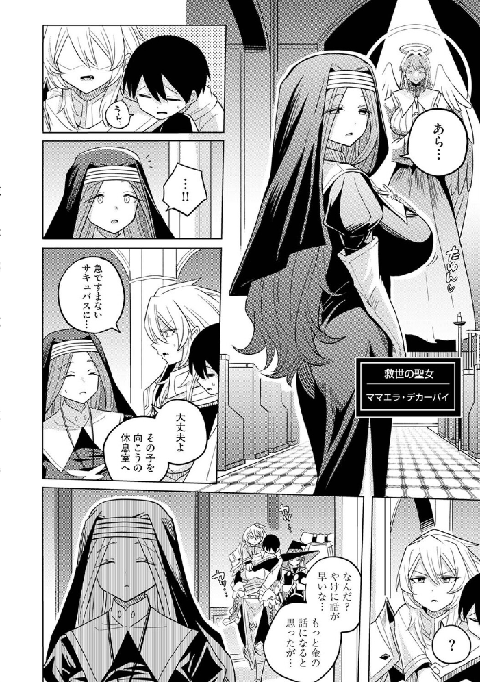 異世界チ♂ポ勇者 第6話【hentai エロ漫画】 サンプル画像