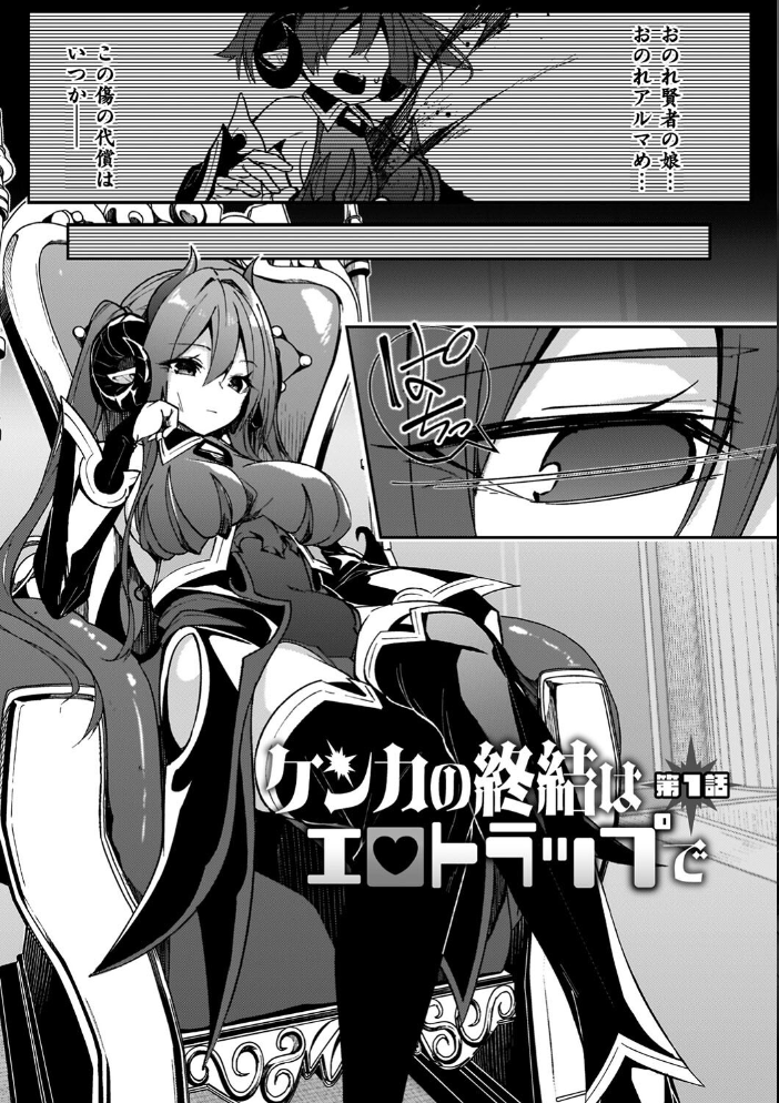 淫辱迷宮 〜エロトラップで乱れ咲く魔勇〜 【へたれん hentai アダルト漫画】 サンプル画像