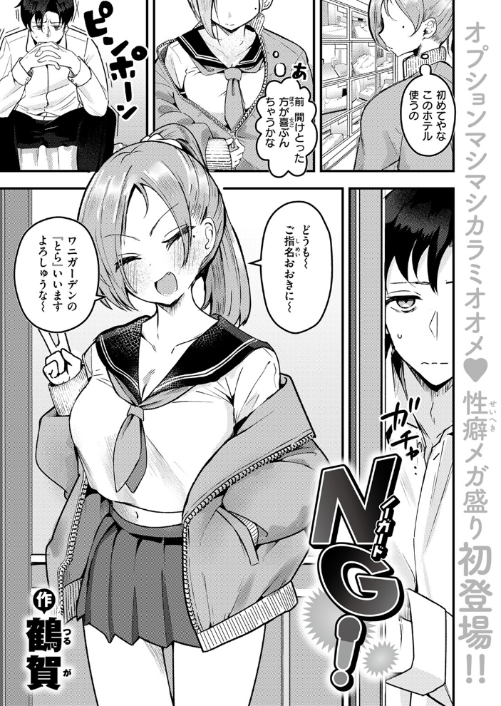 NG! 【鶴賀 hentai アダルト漫画】 サンプル画像