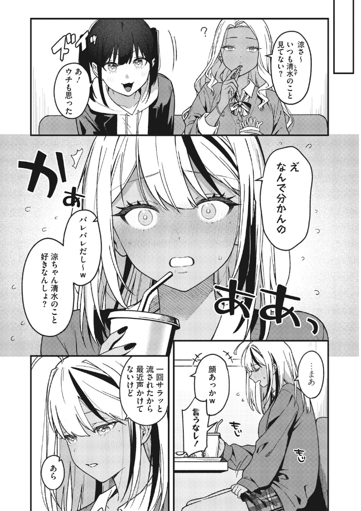 オタクに優しいギャルとギャルに冷たいオタク 【たたきた hentai アダルト漫画】 サンプル画像