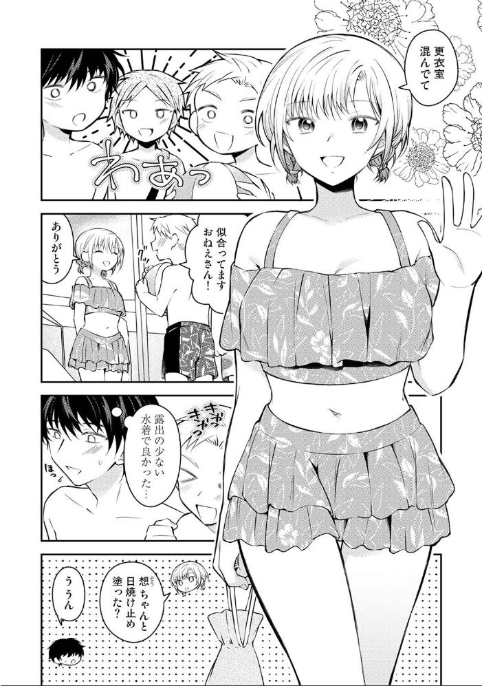 義姉さんはスキだらけ！？ 第5話【hentai エロ漫画】 サンプル画像