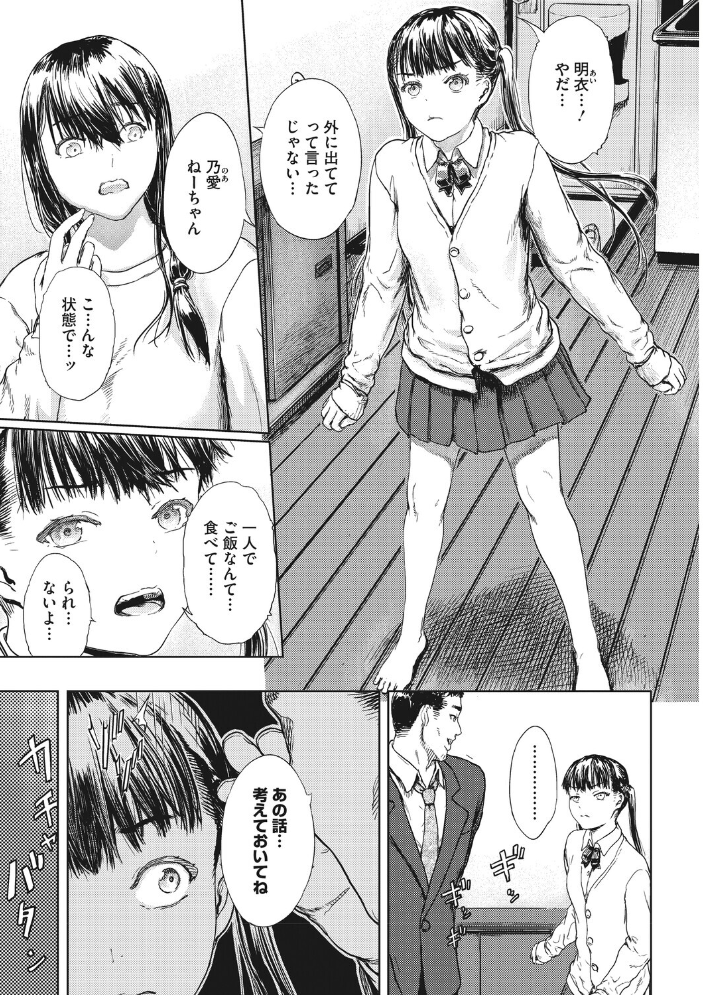 犯●れた花園 【くろふーど hentai アダルト漫画】 サンプル画像
