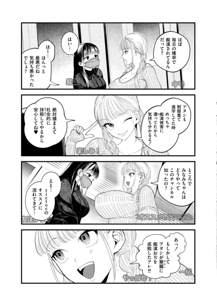 【承認欲求】私刑ネキの理解らせ配信はこちら↓【hentai エロ漫画】 サンプル画像