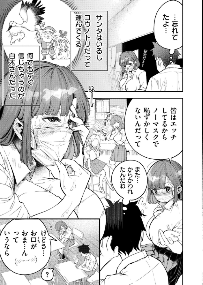 マスク取りたい白木さんの本音 -汗だくJKの欲情おねだり初体験-【hentai エロ漫画】 サンプル画像