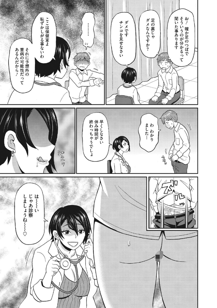 保健室のワクワク診察 【ジョン・K・ペー太 hentai アダルト漫画】 サンプル画像