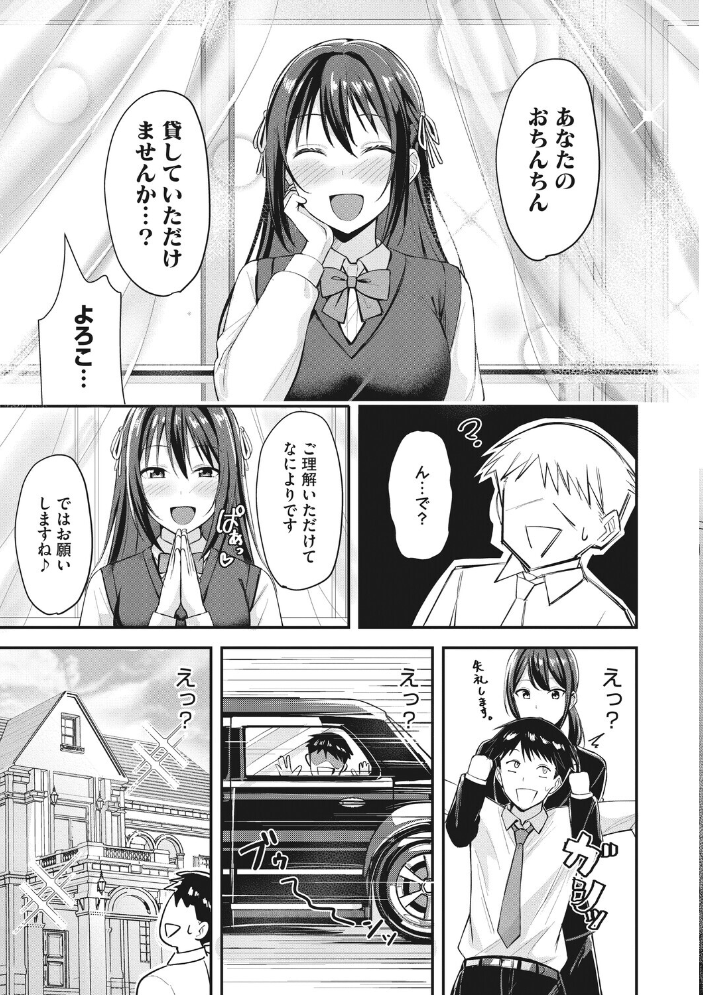 隣の西条さんは清楚系ドスケベ処女 【しいたけたいし hentai アダルト漫画】 サンプル画像