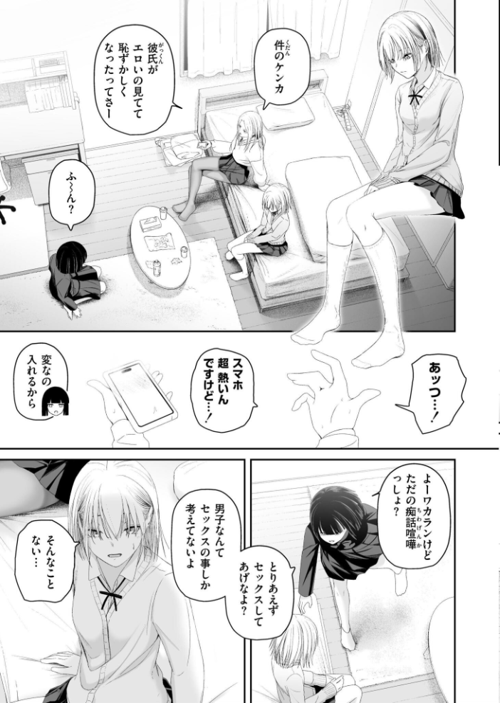 カイロのような、雪解のアプリ【hentai エロ漫画】 サンプル画像