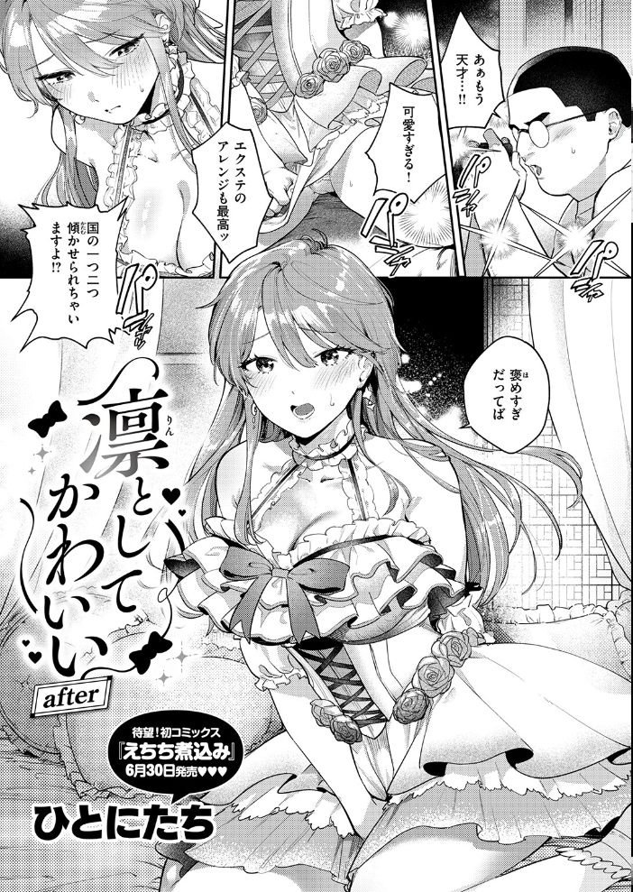 COMIC失楽天 2026年07月号 【ひとにたち こんこんとちゅ を図さとる トン子 utu konnyaku おれたほね 照老 hentai アダルト漫画】 サンプル画像