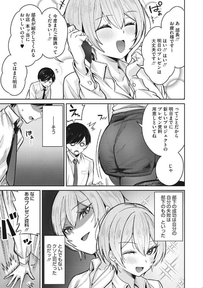 復讐代行モーイク〜女上司編〜 【愉悦さる hentai アダルト漫画】 サンプル画像
