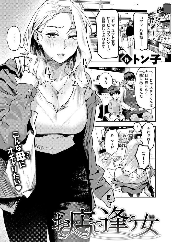 お店で逢う女【hentai エロ漫画】 サンプル画像