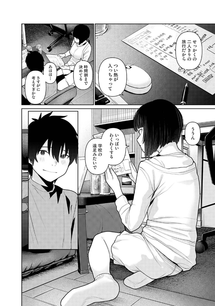今日から家族、そして恋人。 第50話【hentai エロ漫画】 サンプル画像