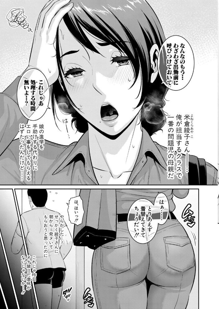 教え子の母親 -from 友達の母親-【第2話】【hentai エロ漫画】 サンプル画像