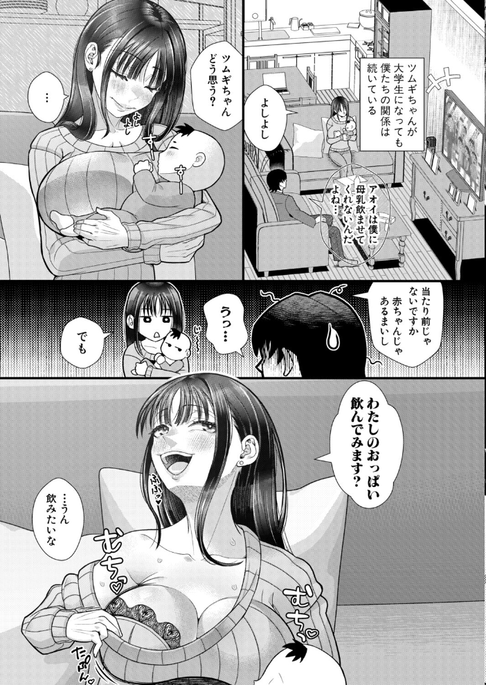 婚約者の妹と絶倫セフレになった話【後編】【hentai エロ漫画】 サンプル画像