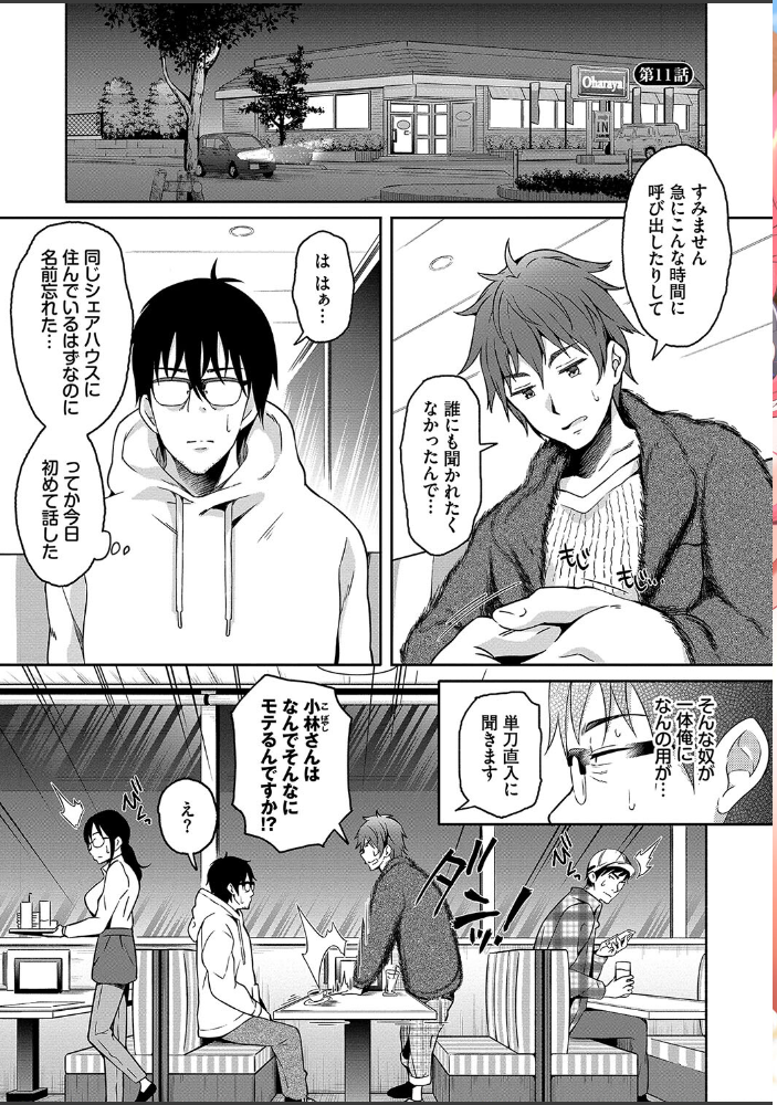 陰キャハーレム〜魔道具を使ってシェアハウスでハーレムをつくってみた話〜VOL.2【デジタル特装版】【FANZA限定版】 【おはら誠 コミックバベル編集部 hentai アダルト漫画】 サンプル画像