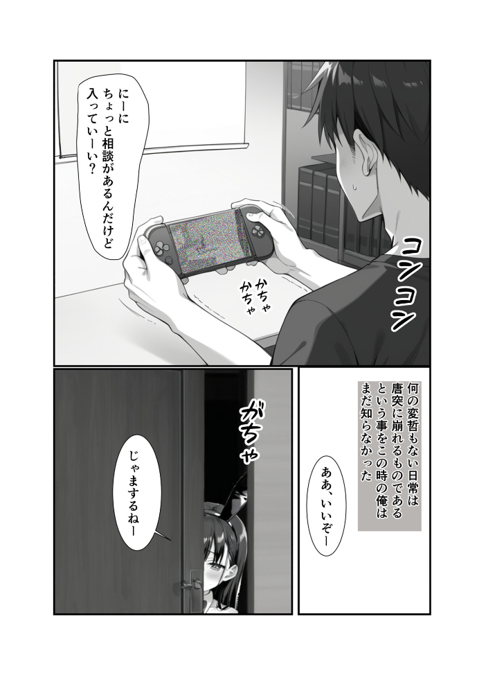 ●●義妹のバニーコスで勃●したら一線越えた話 モザイク版【hentai エロ漫画】 サンプル画像