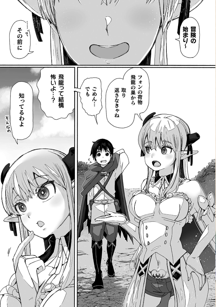 わたしの竜になりなさい! 〜ドラゴンになってファンタジー娘とHしまくり旅〜 第2話【hentai エロ漫画】 サンプル画像