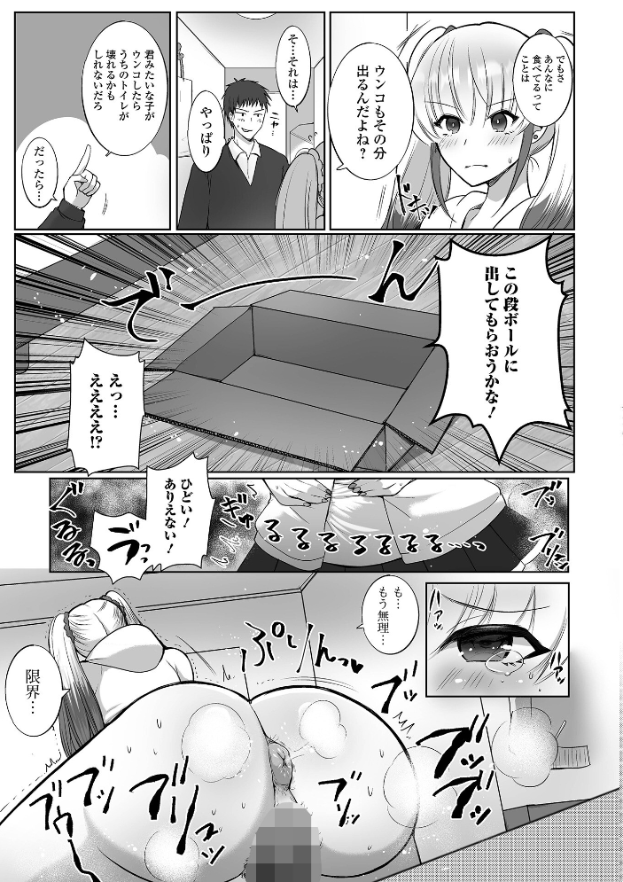 大食い配信者はあっちも大盛り！？ 【浮舟籤 一水社編集部 hentai アダルト漫画】 サンプル画像