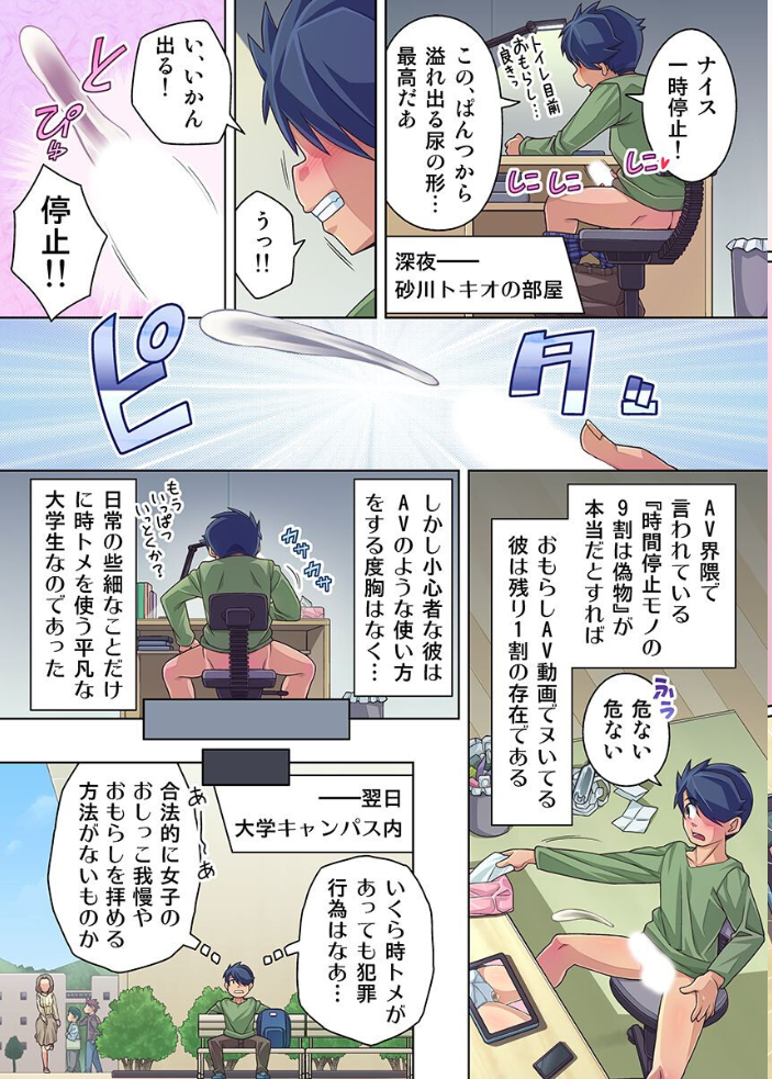 止まった学園でガマン女子を弄び尽くす！熱い尿まみれの絶頂授業（フルカラーコミック）【hentai エロ漫画】 サンプル画像