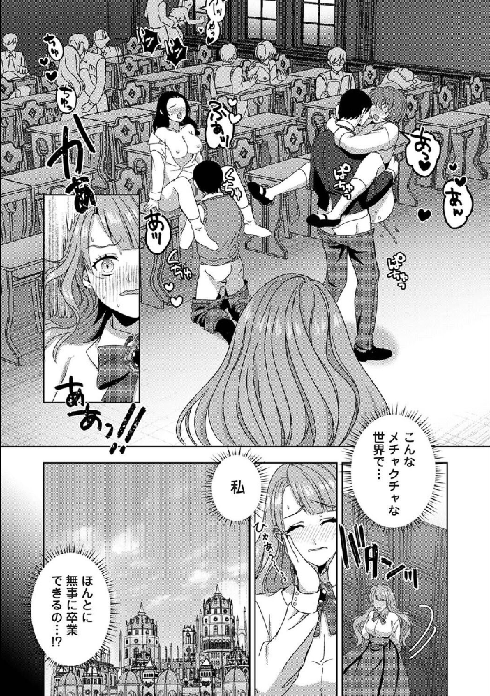 転生先がえっちなゲームだなんて聞いてないっ!〜ドS風紀委員長の溺愛開発〜 第1話【hentai エロ漫画】 サンプル画像