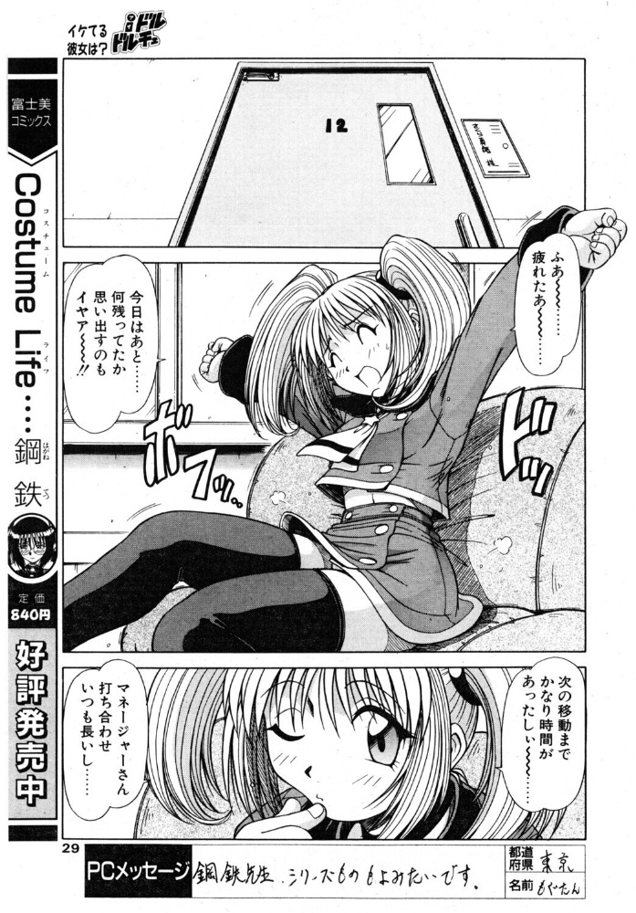 iドル ドルチェ 【鋼鉄 hentai アダルト漫画】 サンプル画像