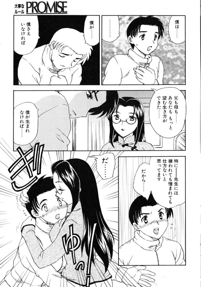 PROMISE 4.PROMISE 【飛龍乱 hentai アダルト漫画】 サンプル画像