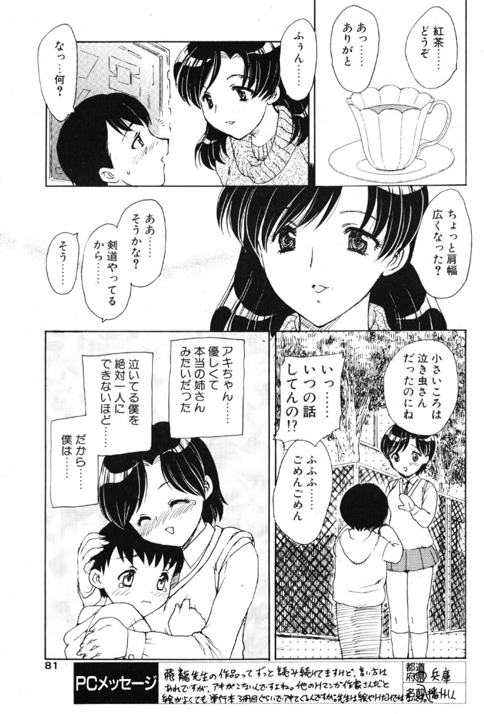 いつか空に届いて 【飛龍乱 hentai アダルト漫画】 サンプル画像