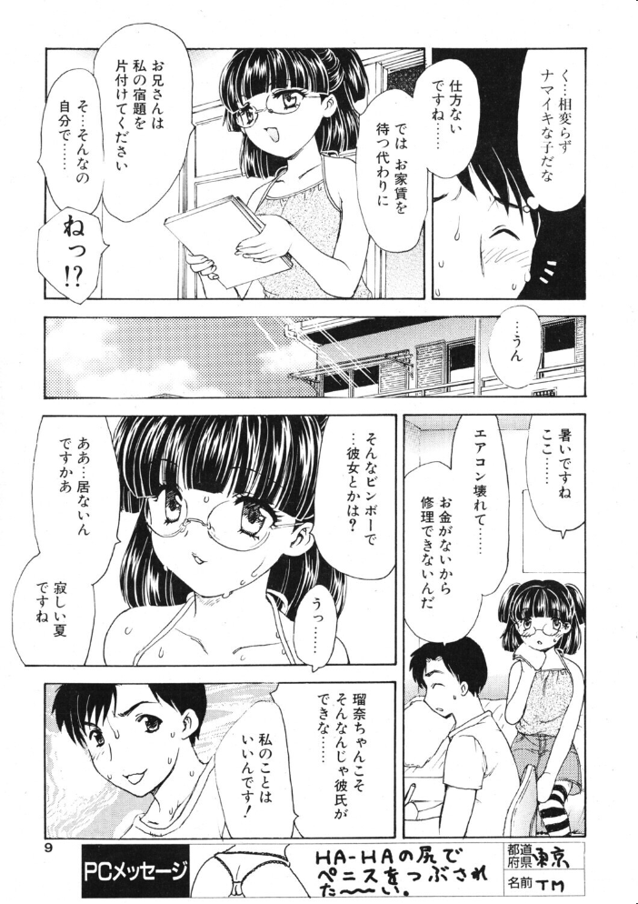 夏のナマイキ 【飛龍乱 hentai アダルト漫画】 サンプル画像