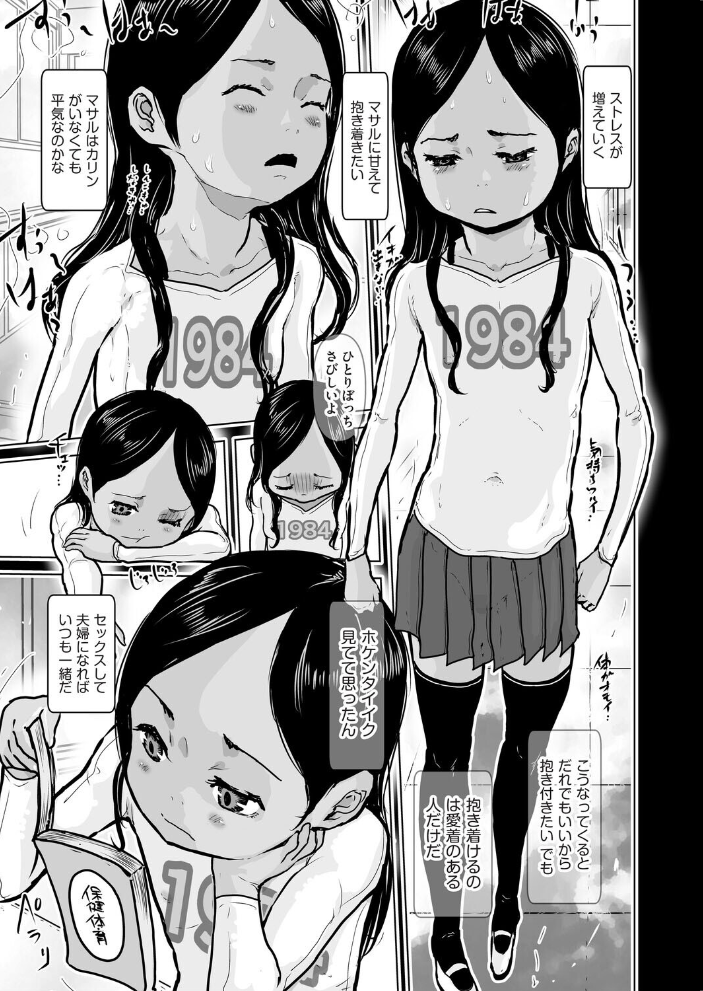カリンはマサルに抱きつきたい【hentai エロ漫画】 サンプル画像