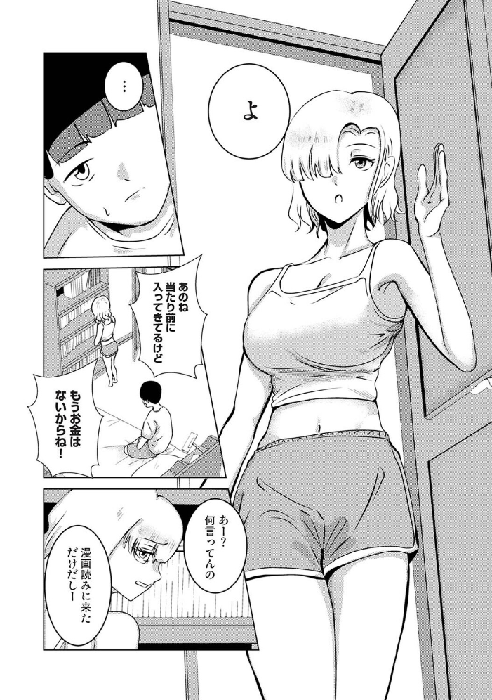 親の連れ子のカースト上位ギャルとヤりまくった話 第8話【hentai エロ漫画】 サンプル画像