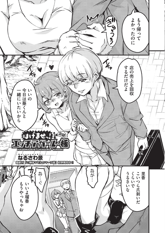 はげませっ！エッチアガール・極 5話【hentai エロ漫画】 サンプル画像