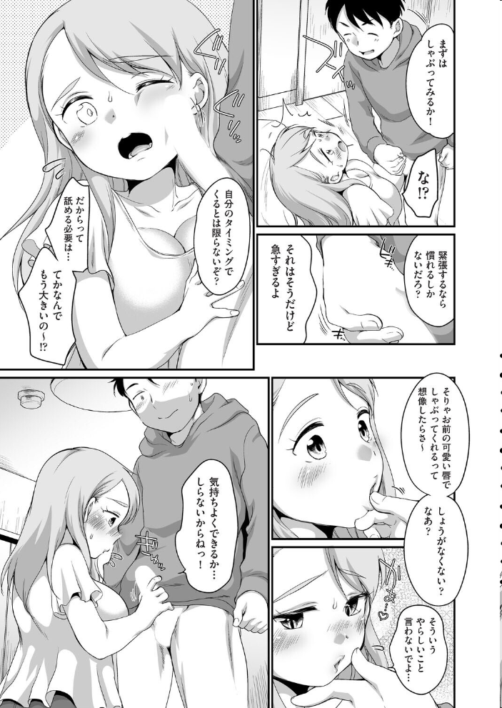 おにいちゃんのいうことには！ 2話【hentai エロ漫画】 サンプル画像