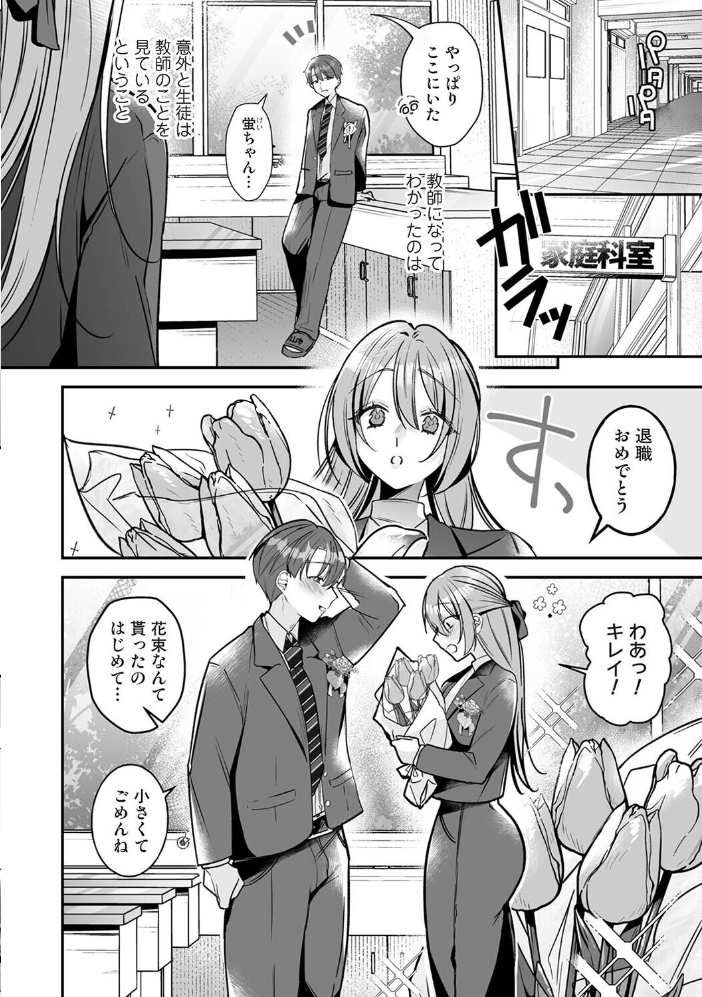 家庭科教師にわからせセックス実習〜俺と結婚するって言ったよね？〜 第8話【hentai エロ漫画】 サンプル画像