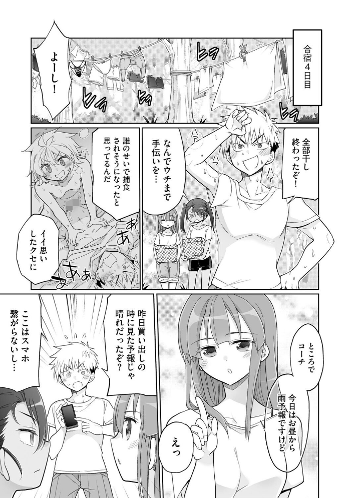 ド田舎ハーレム合宿! 陸上部のコーチになった俺と女子部員たちの真夏の汗だく5日間【第4話】 【ミトヒ。 hentai アダルト漫画】 サンプル画像