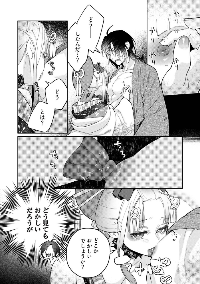 贄の花嫁は今宵も獣と契りを交わす 第19話後編【hentai エロ漫画】 サンプル画像