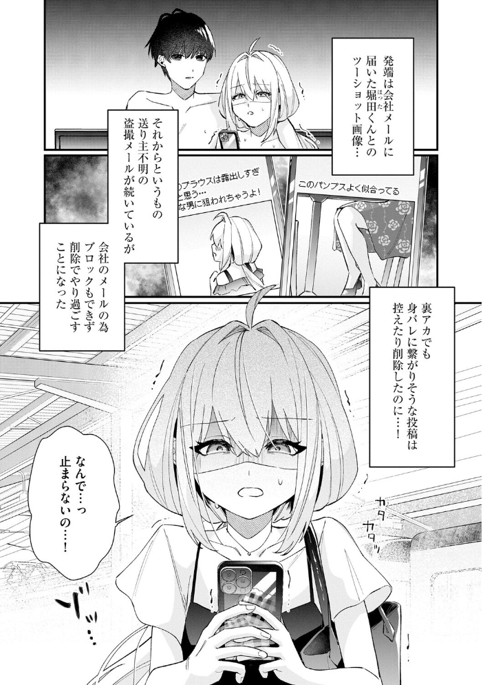 心菜ちゃんはちっちゃくてちっぱい 〜裏アカのみんなに堕ちるトコ見られちゃう!〜【第6話】 【紗々見こと hentai アダルト漫画】 サンプル画像